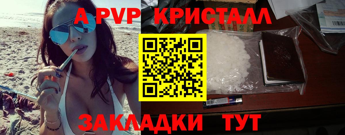 A-PVP мука Похвистнево