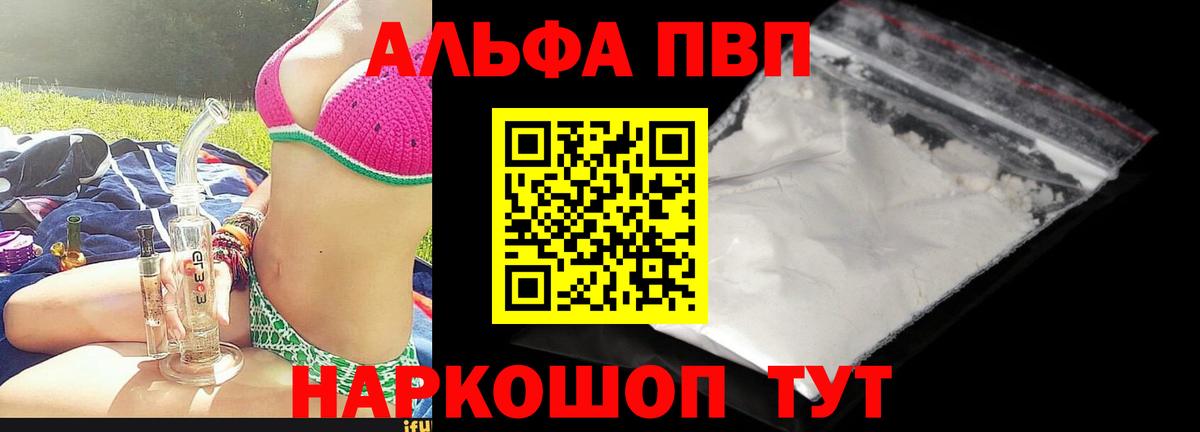 APVP Соль  Alfa_PVP мука  Вход с VPN  А ПВП  Похвистнево 