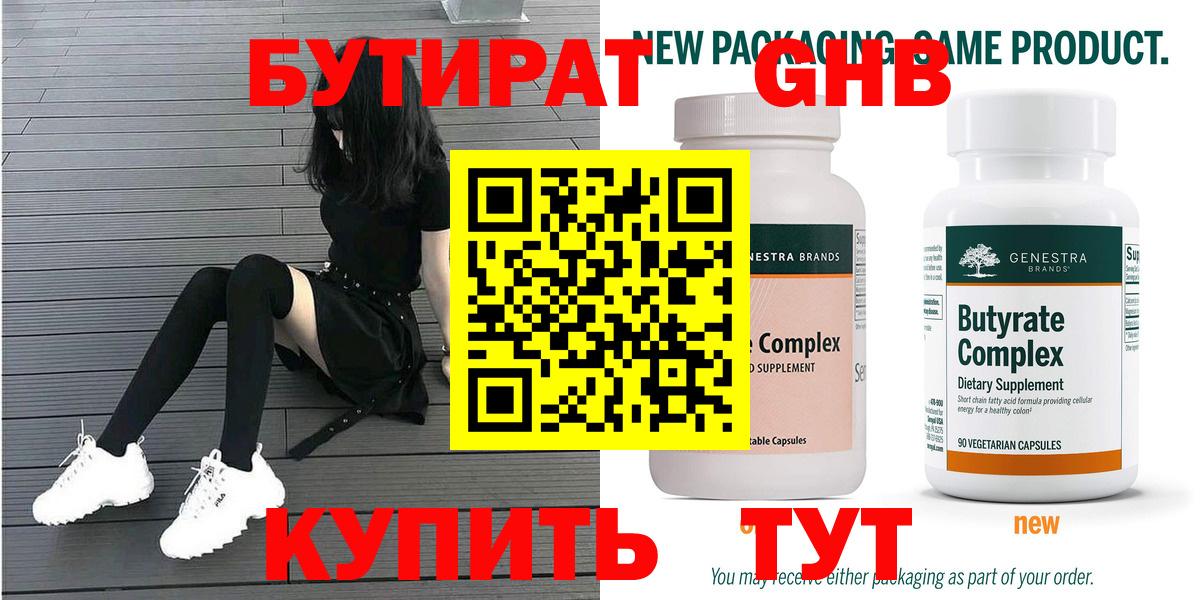 БУТИРАТ  Вход с VPN  Похвистнево  БУТИРАТ Butirat 