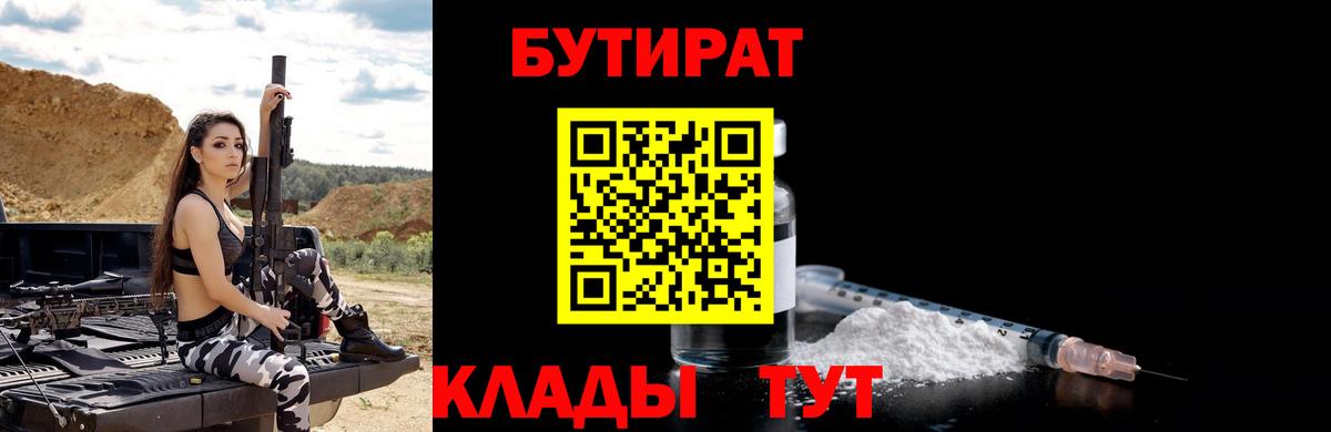 БУТИРАТ вода Похвистнево