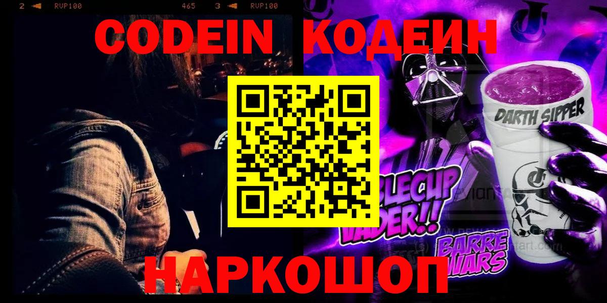Кодеиновый сироп Lean напиток Lean (лин) Похвистнево