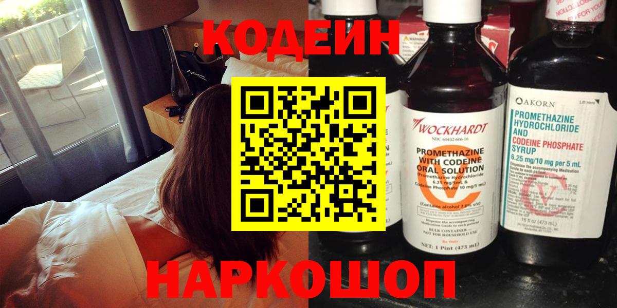 Codein Purple Drank  Codein Purple Drank  Похвистнево  Вход с VPN 