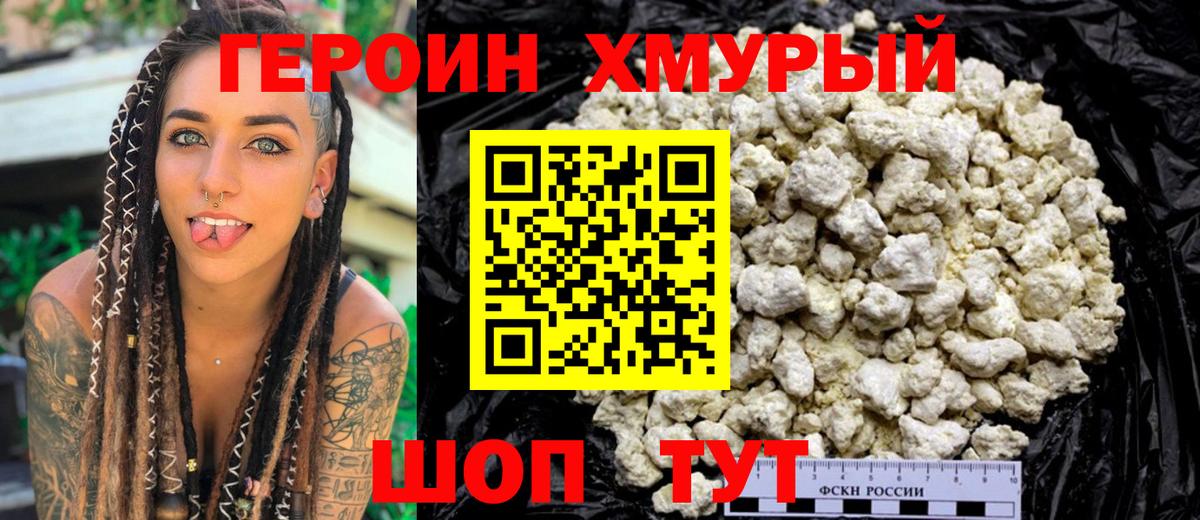 Героин VHQ  ГЕРОИН  Похвистнево  Вход с VPN 